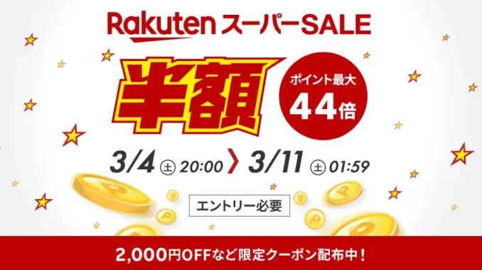 Rakuten Super Sale