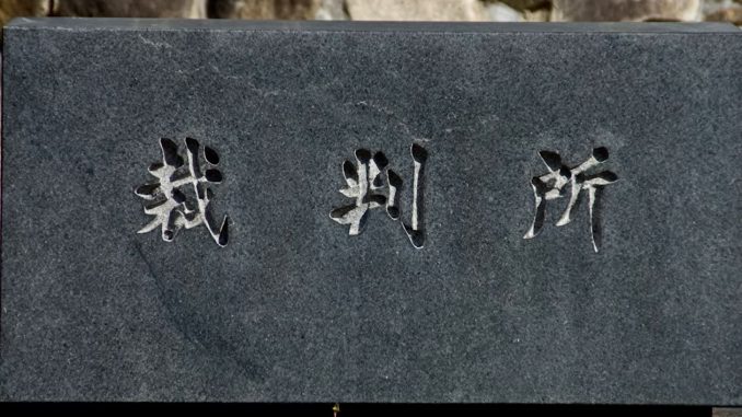 Tribunal de Nagasaki