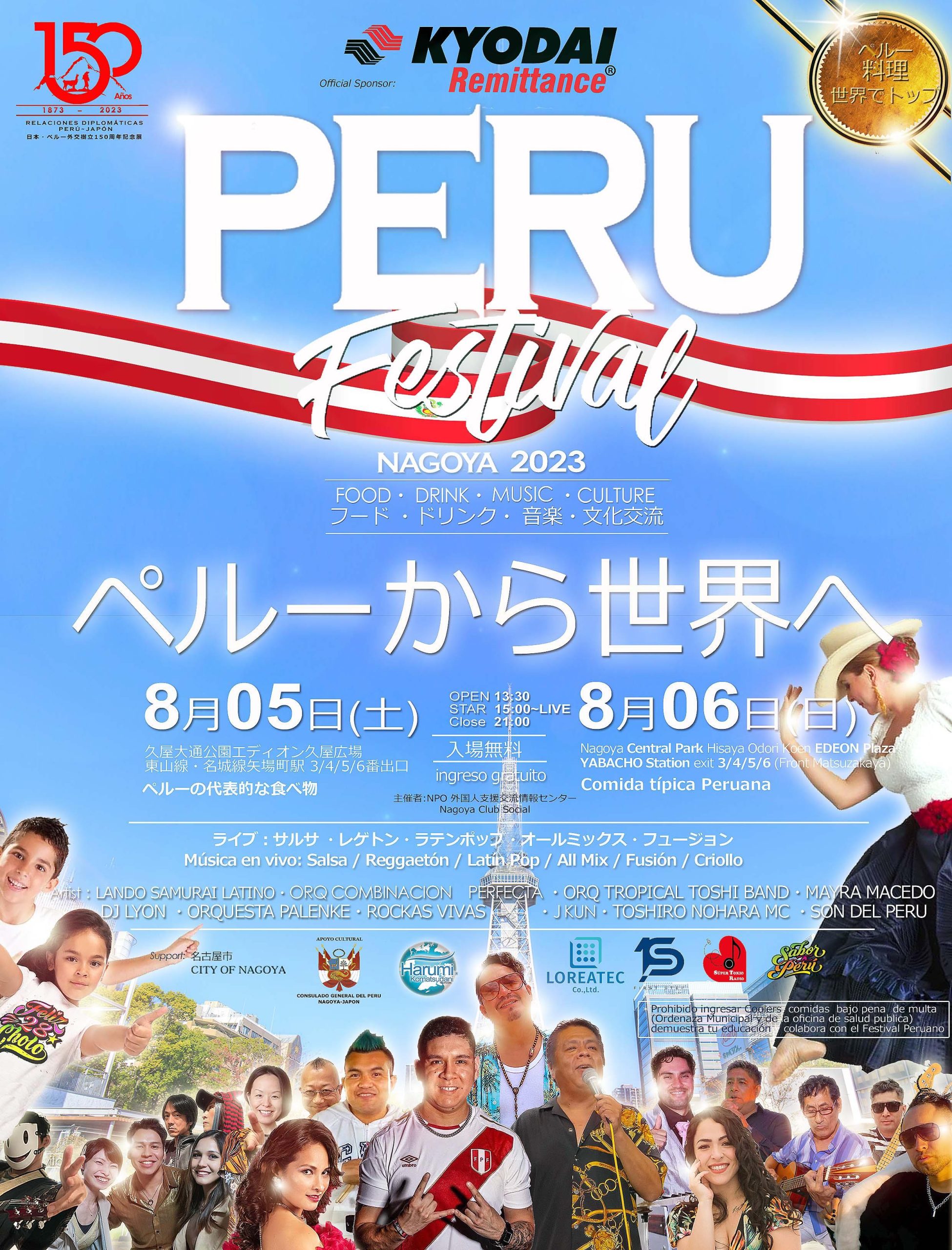 https://cdn.internationalpress.jp/2023/08/Peru-Festival-scaled.jpg