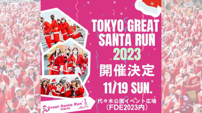 Great Santa Run TOKYO