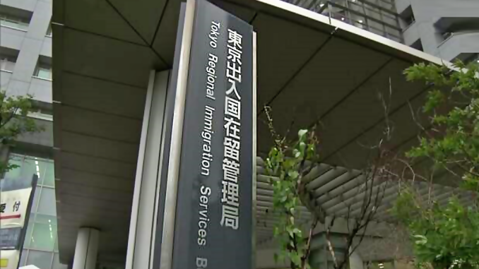 Oficina de Inmigración de Tokio