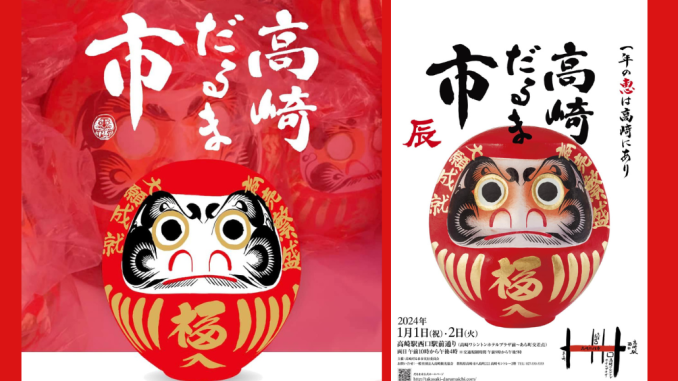 Feria del Daruma en Takasaki