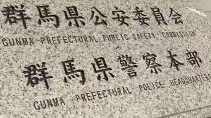 Policía de Gunma