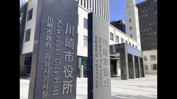 Municipio de Kawasaki
