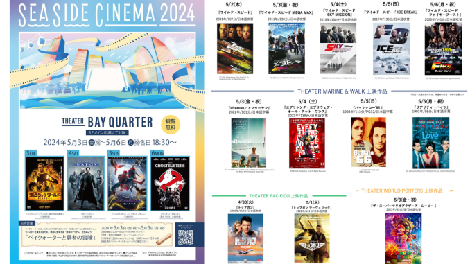 Cine al aire libre en Yokohama