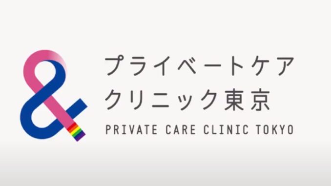 Clínica de Atención Privada de Tokio