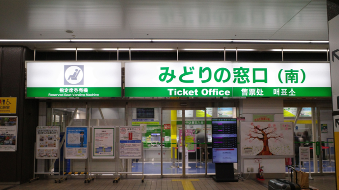 Midori no Madoguchi