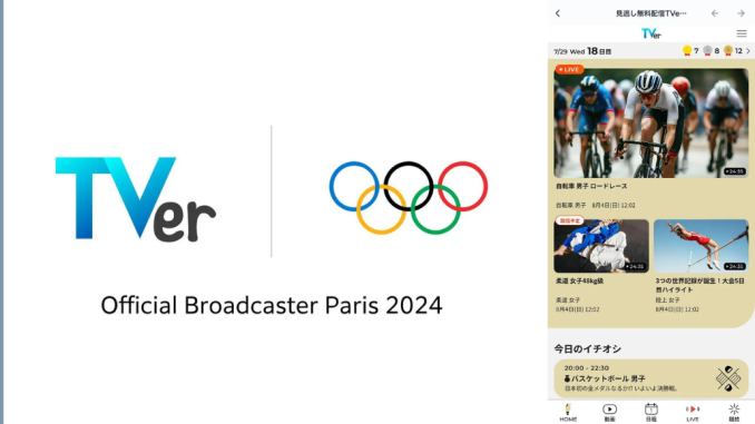 Paris 2024 TVer