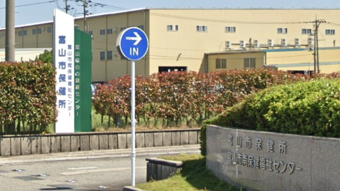 Centro de Salud Publica de Toyama