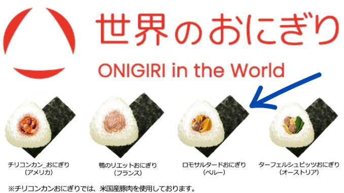 Sekai no Onigiri, onigiri de lomo saltado peruano