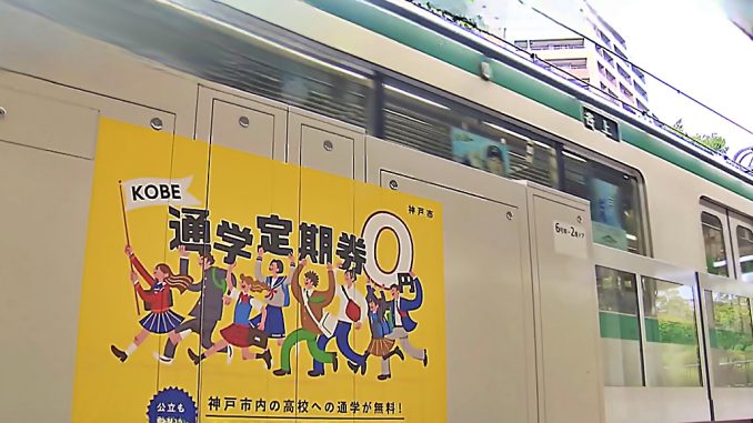 Tren cero yen para escolares en Kobe 2