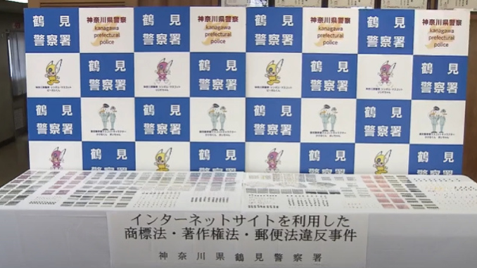 Productos falsificados confiscados (Comisaría de Tsurumi)