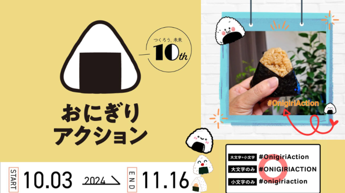 Campaña Onigiri Action 2024