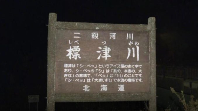Cartel del río Shibetsu en Hokkaido, lugar del incidente