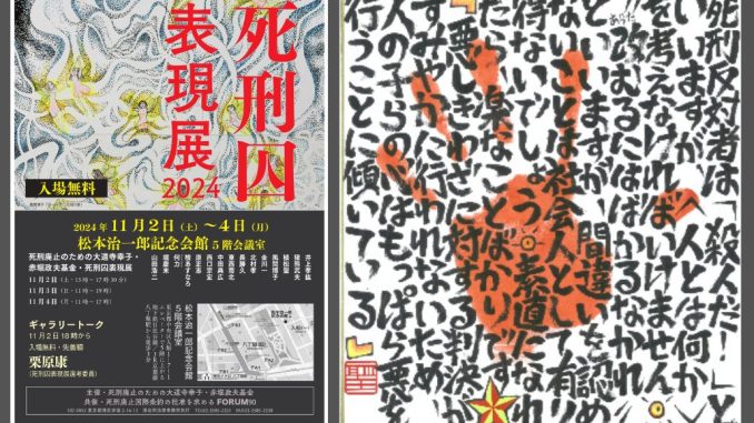 Obra de Satoshi Uematsu, el hombre que mató a 19 personas en 2016 (der). Panfleto de la exposición (izq).