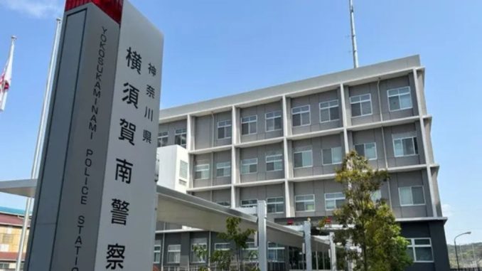 Policía de Yokosukaminami