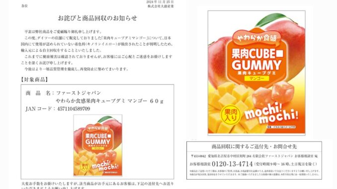 Solicitud de devolución por parte de Daiso del First Japan Yawaraka Shokkan Kanjuku Cube Gummy Mango