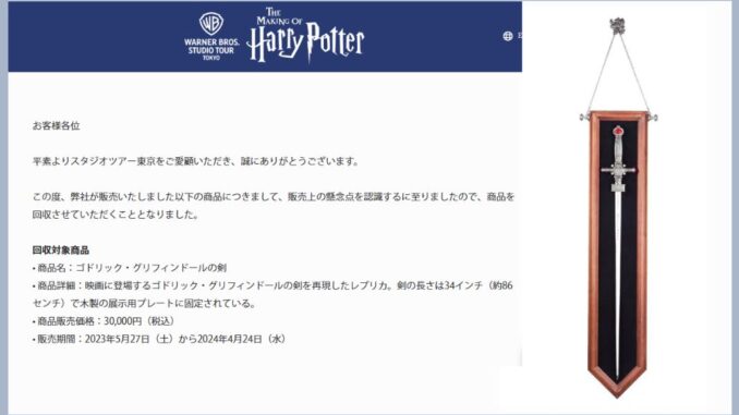 Warner Bros. pide devolución de la espada de Godric Gryffindor