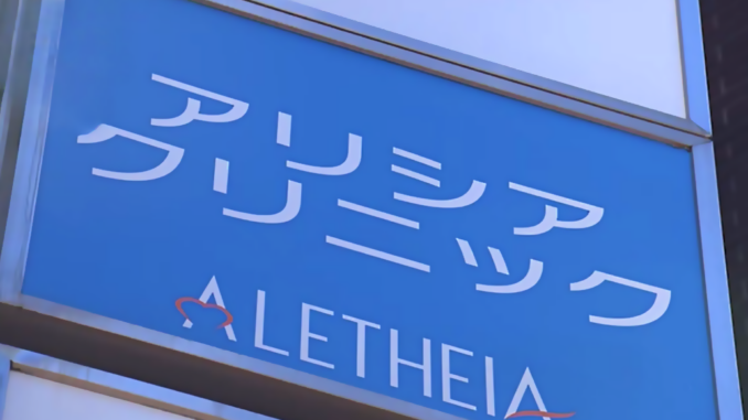Alethia Clinic