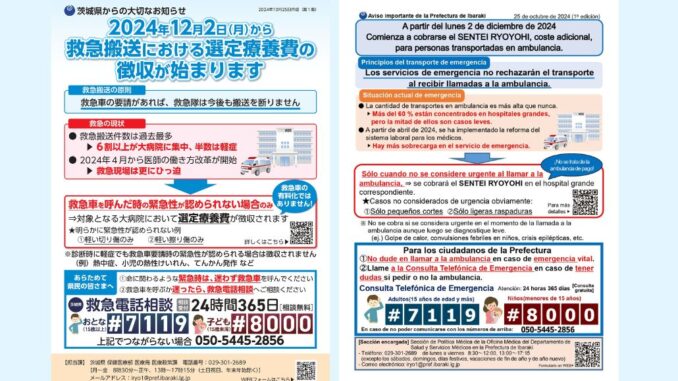 Anuncio del cobro por uso de ambulancia (Ibaraki)
