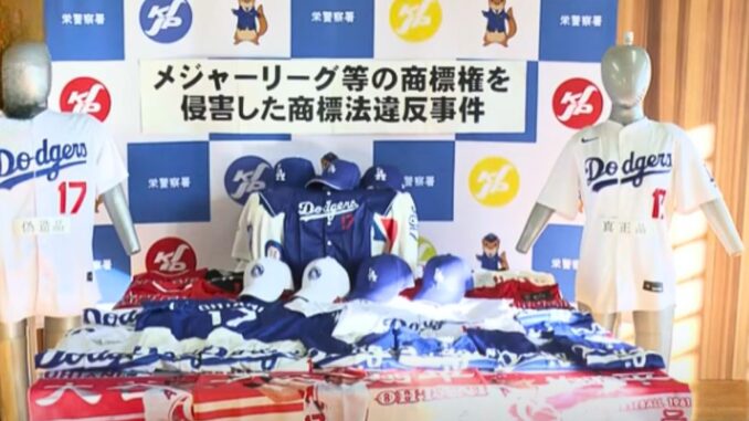 Artículos falsificados de Shohei Otani confiscados por la policía de Sakae
