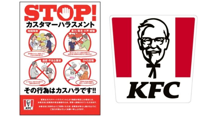NO al abuso por parte del cliente. Cartel de KFC