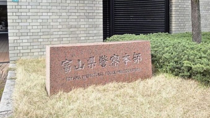Policía de Toyama