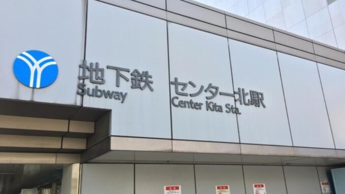 Estación Center-Kita del metro de Yokohama, lugar del incidente.