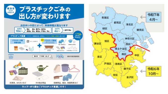Las nuevas normas de reciclaje en Yokohama, desde el 1 de abril de 2025