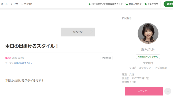 Chiemi Hori, blog en Ameba