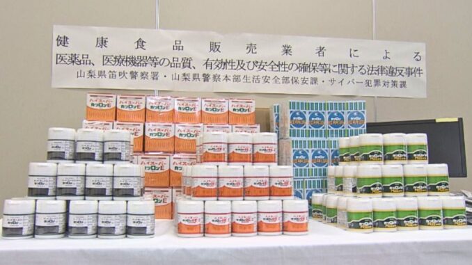 Mercancía incautada en el caso de venta sin permiso de productos promocionados como anticancerígenos