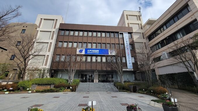 Municipalidad de Edogawa en Tokio