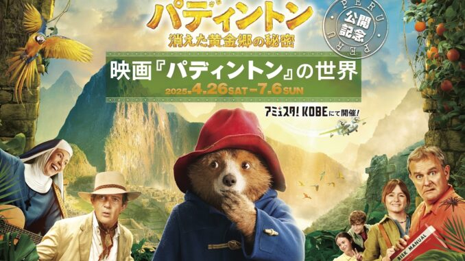 Evento promocional en Kobe de la nueva película del oso Paddington