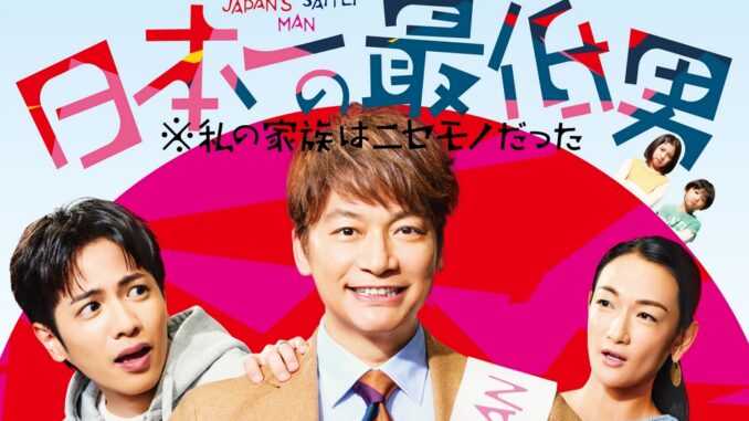 Katori Shingo en El Peor Hombre de Japon ©FujiTelevision