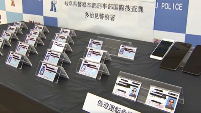 Tarjetas My Number falsas halladas durante el registro en el domicilio del detenido, en Gunma