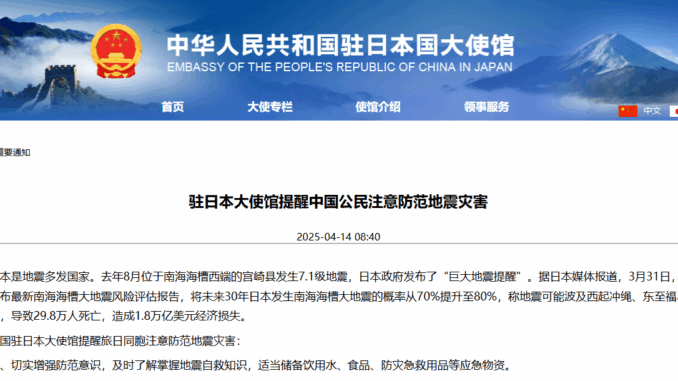 Advertencia publicada en chino en la página oficial de la Embajada de China en Japón.