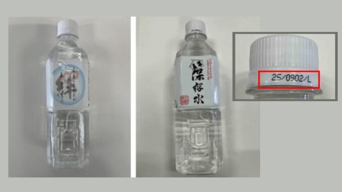 Botellas de agua distribuidas por la Municipalidad de Chiba, ahora sujetas a retirada por posible presencia de moho.