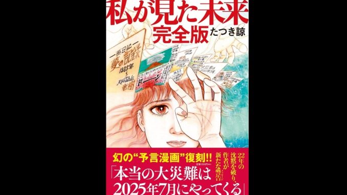 Manga-Watashi-ga-Mita-Mirai-Kanzenban-Ryo-Tatsuki-ASUKASHINSHA