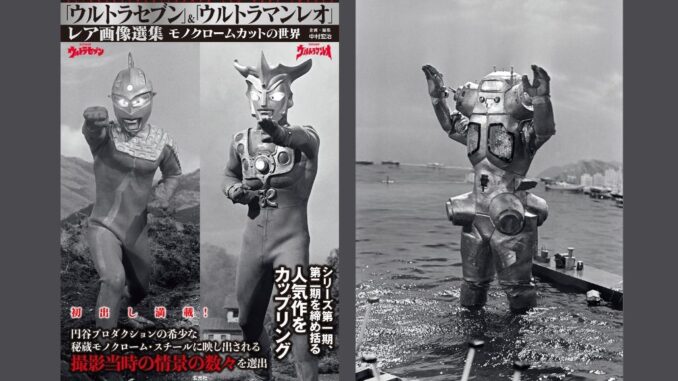 “Ultraseven and Ultraman Leo Image Collection. El Mundo en Blanco y Negro” (Gengou Sha, Tsuburaya )