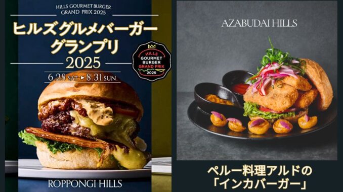 Inca Burger en el Hills Gourmet Burger Grand Prix 2025