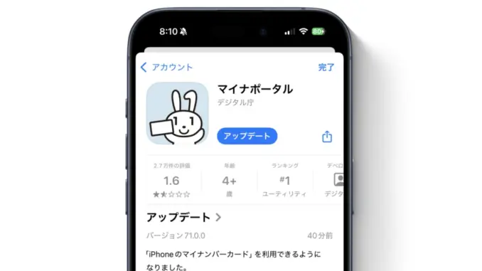 My-Number-Card-on-iPhone-features-1