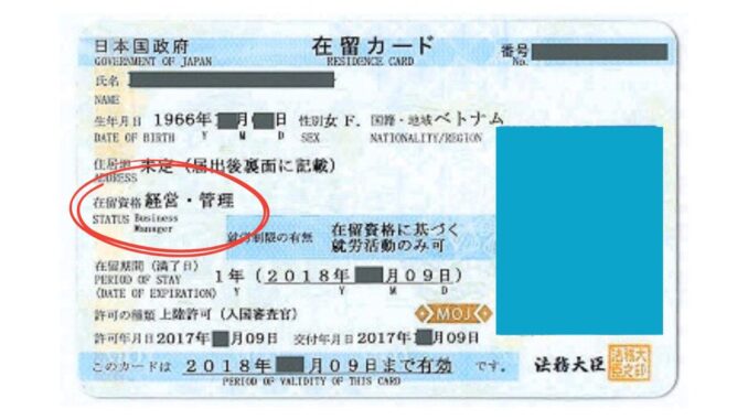 Ejemplo de tarjeta de residencia japonesa (“Zairyū Card”)