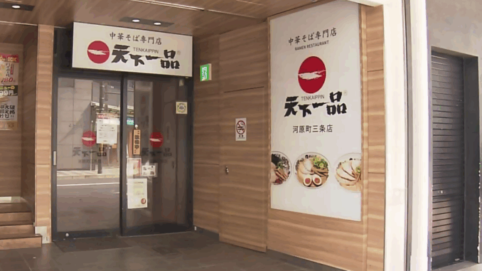 Cadena de ramen Tenkaippin