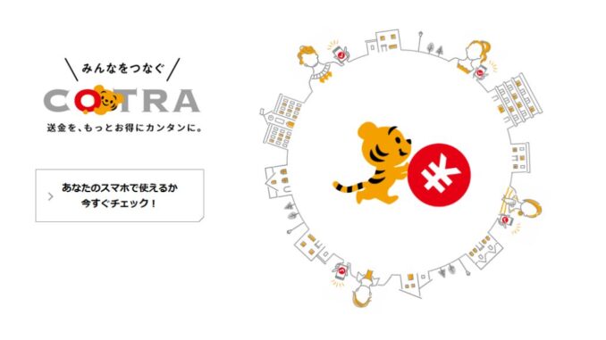 La app de Mitsubishi UFJ permite enviar dinero entre personas de manera rápida y gratuita a través de Cotra Sokin.