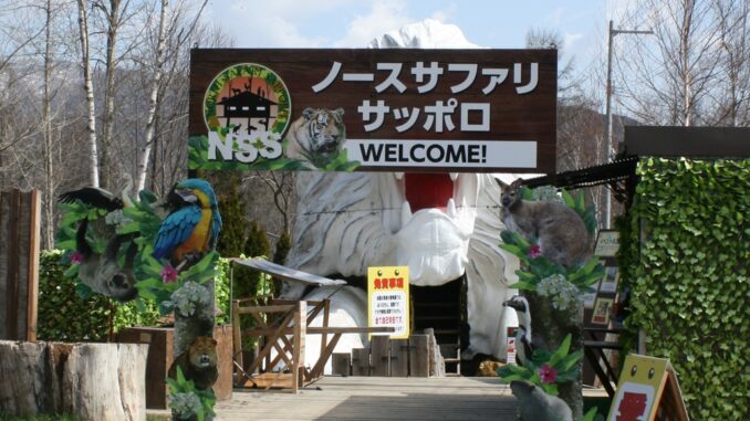 North Safari Sapporo (Wikipedia)